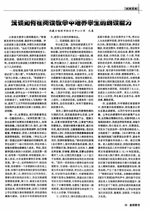 浅谈如何在阅读教学中培养学生的朗读能力