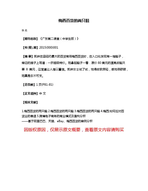梅西百货的两只鞋