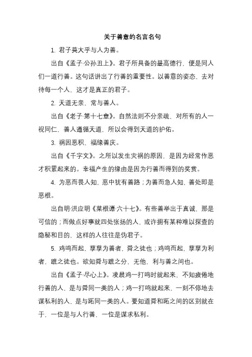 关于善意的名言名句