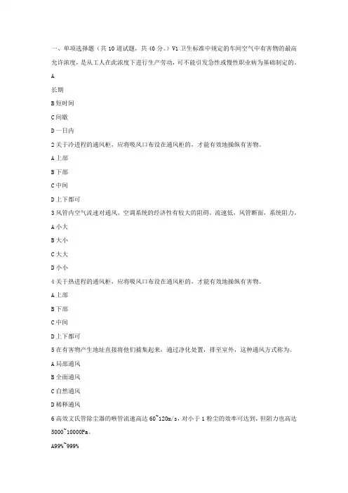 东大17春秋学期工业通风与除尘Ⅰ在线作业1