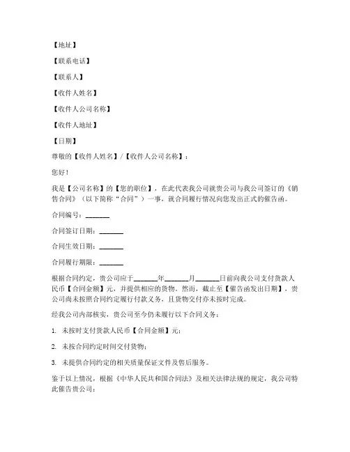 履行销售合同催告函模板