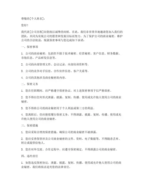 保密协议公司对个人承诺书