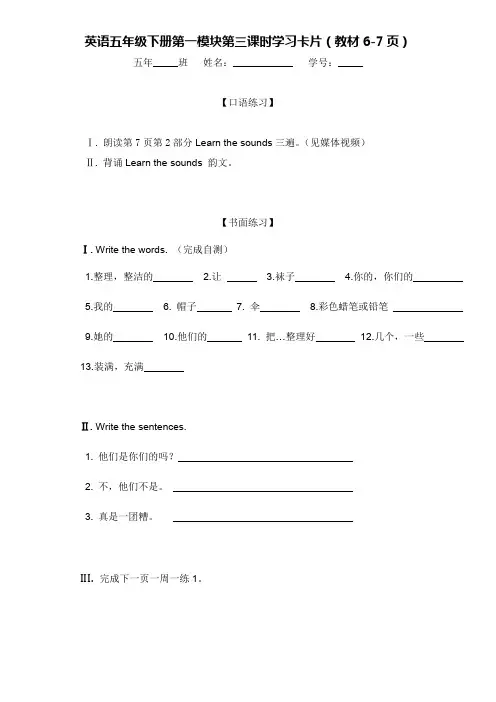 英语五年级下册第一模块第三课时学习卡片(