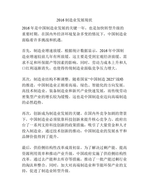 2016制造业发展现状