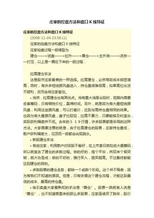 庄家的控盘方法和盘口K线特征