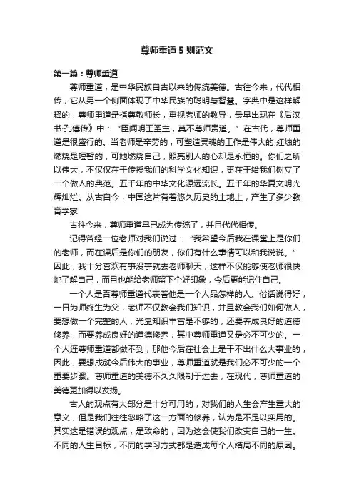 尊师重道5则范文