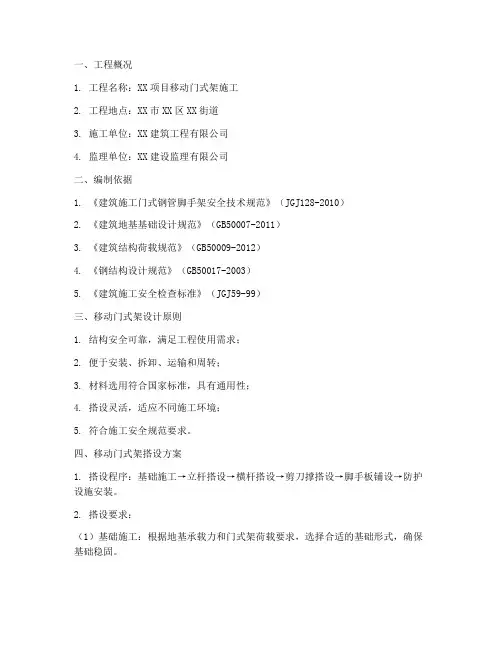 移动门式架专项方案