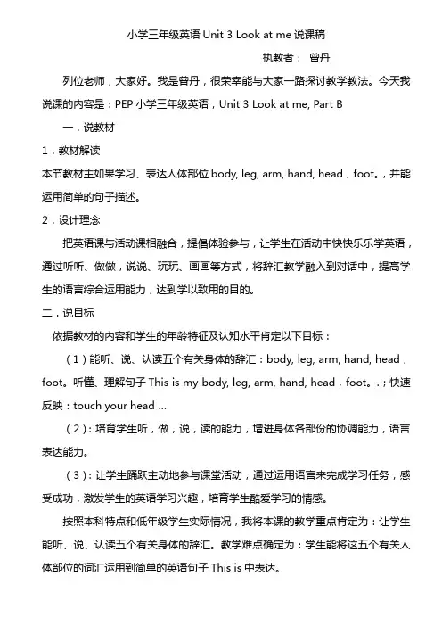 pep小学三年级英语Unit-3-Look-at-me说课稿