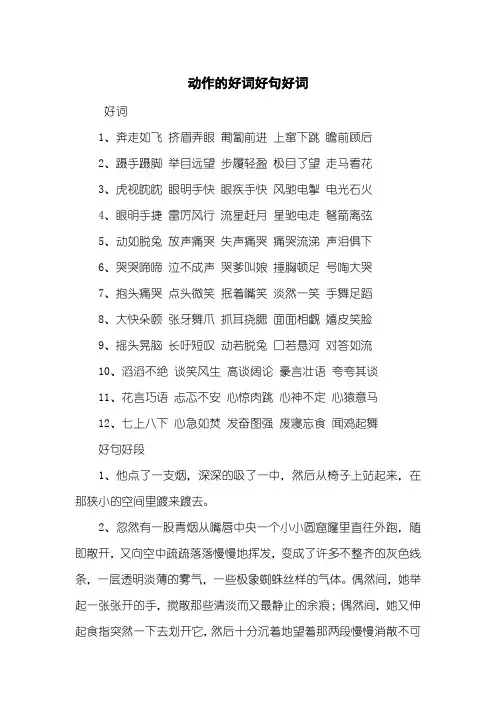 动作的好词好句好词