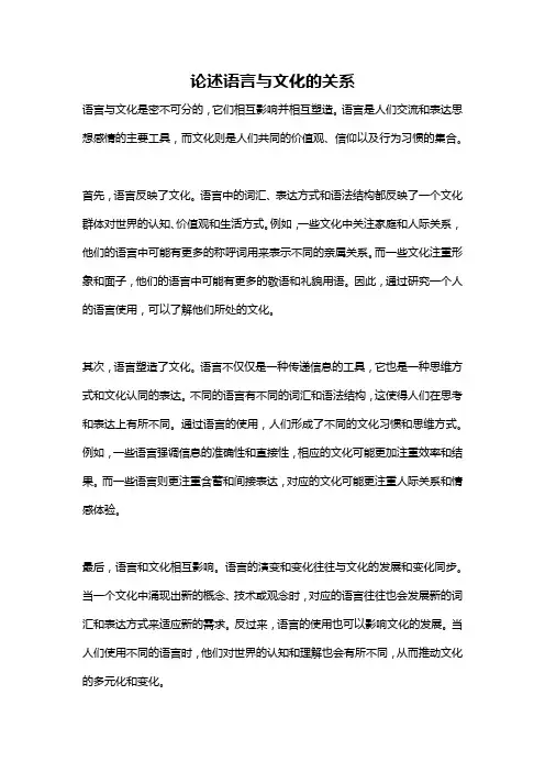 论述语言与文化的关系