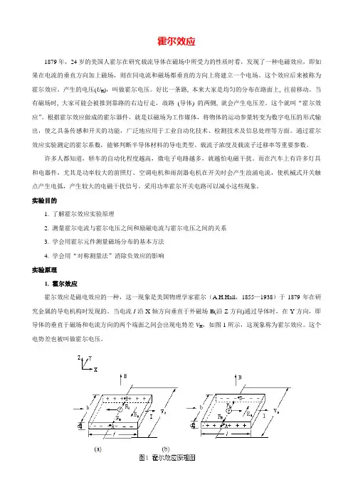 霍尔效应