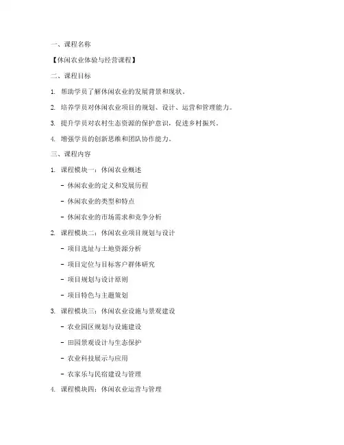 休闲农业课程设计方案模板