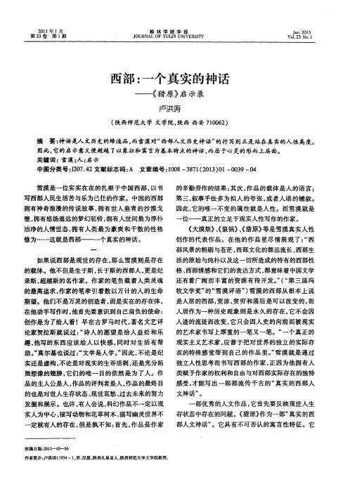 西部：一个真实的神话——《猎原》启示录