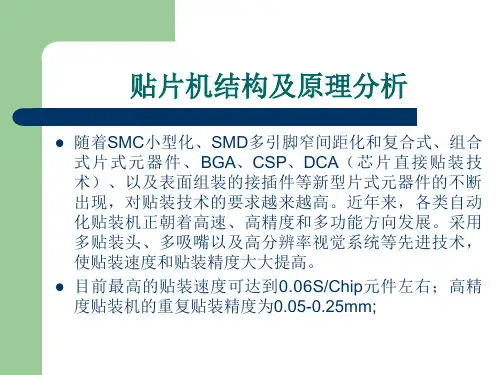 贴片机结构及原理分析