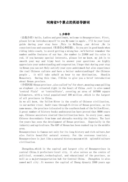 河南八大经典(英语导游词)