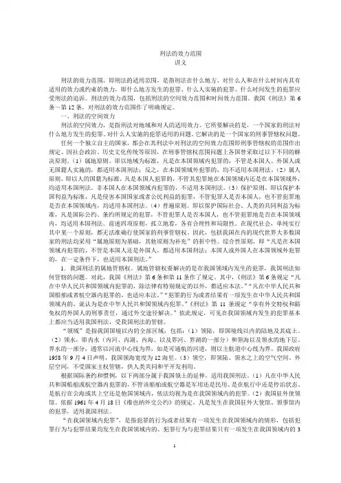 刑法的效力范围讲义