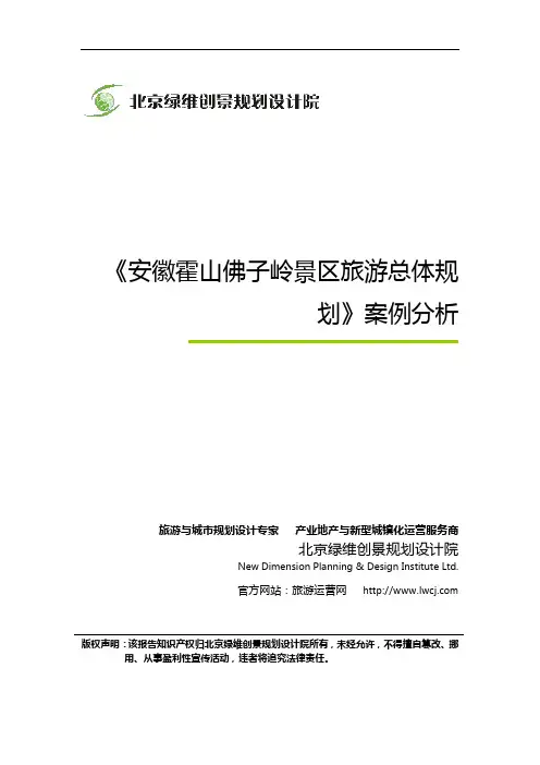 景区规划案例-绿维创景顶级景区规划案例