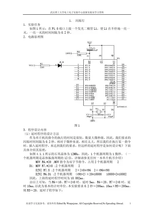 武汉理工大学创新实验室51单片机学习资料
