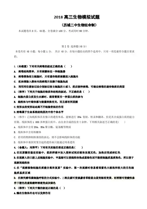 山东省济南市历城二中2018届高三模拟考试(一)生物试题