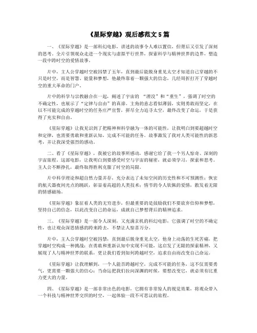 《星际穿越》观后感范文5篇