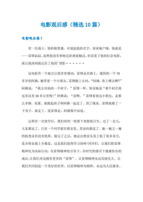 电影观后感(精选10篇)