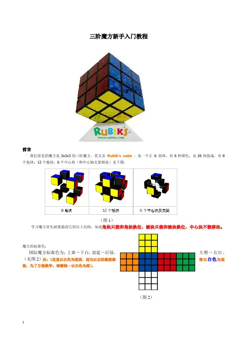 (彩色图文直接打印版)三阶魔方入门图解教程