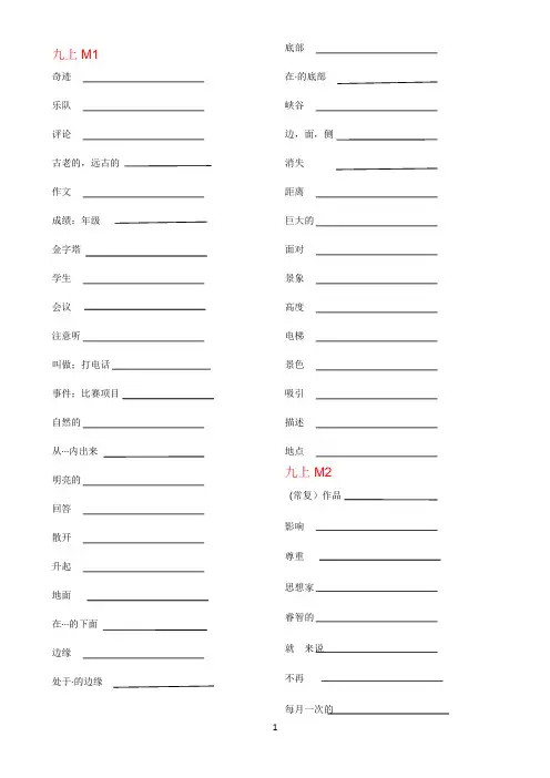 外研版九年级上英语单词表(汉全)
