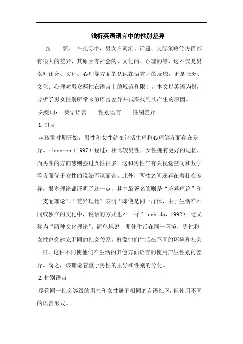英语语言中性别差异
