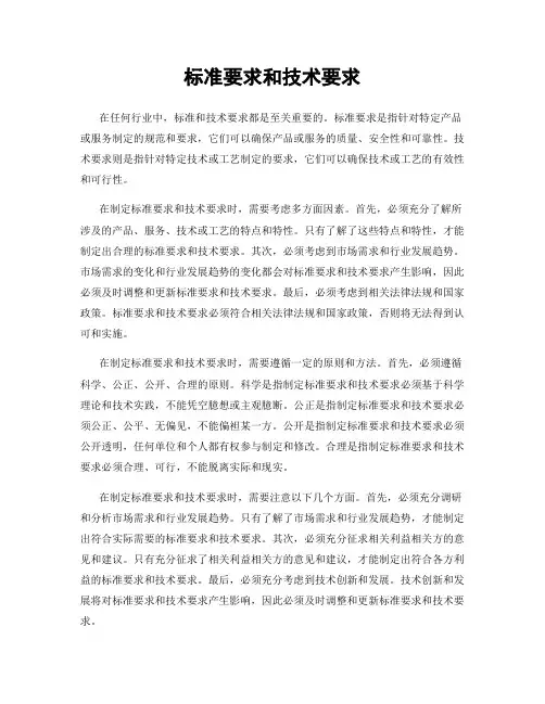 标准要求和技术要求