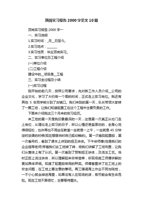 顶岗实习报告2000字范文10篇