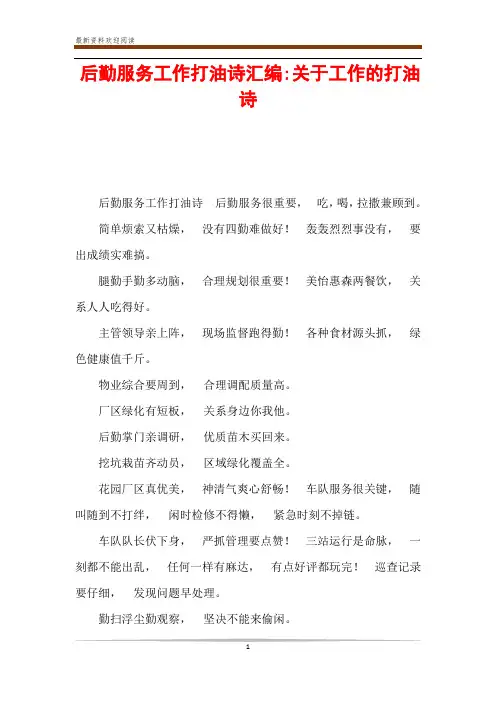 后勤服务工作打油诗汇编-关于工作的打油诗