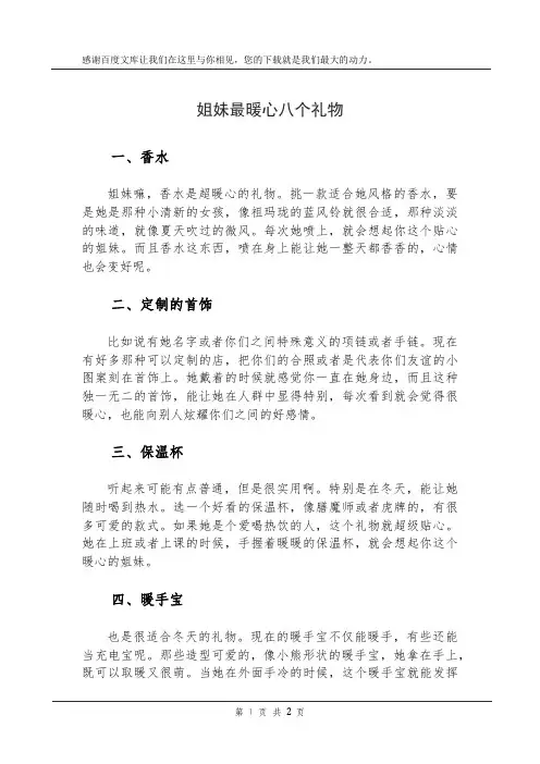 姐妹最暖心八个礼物