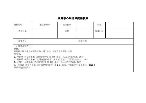 排痰护理技术教案
