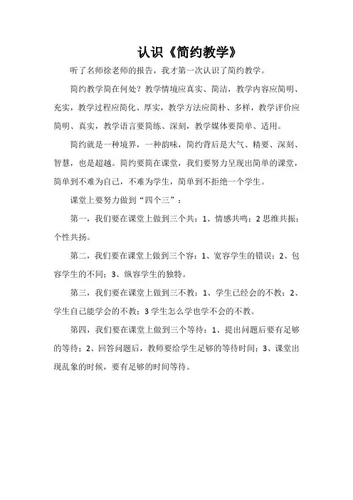 认识《简约教学》