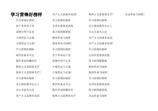 学习雷锋好榜样歌词