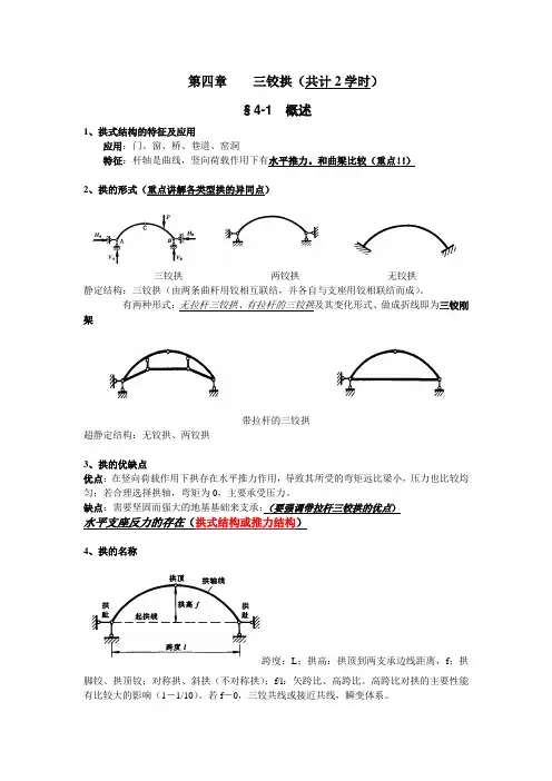 第四、五章结构力学讲课内容