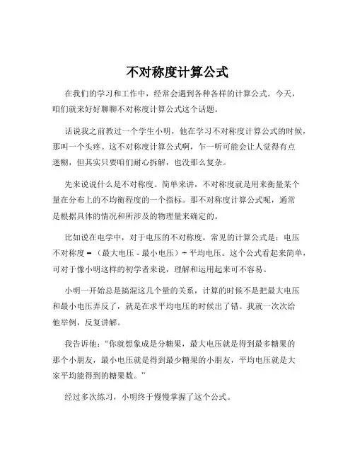 不对称度计算公式