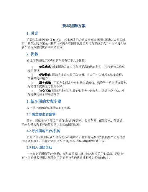 新车团购方案
