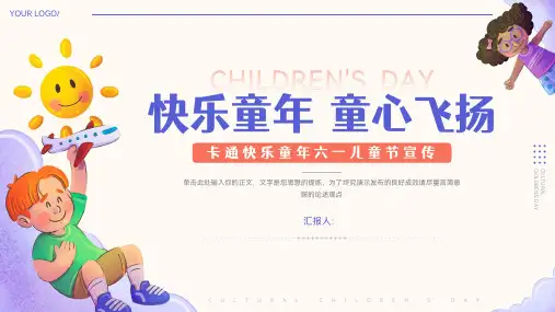 简洁卡通六一儿童节ppt模板