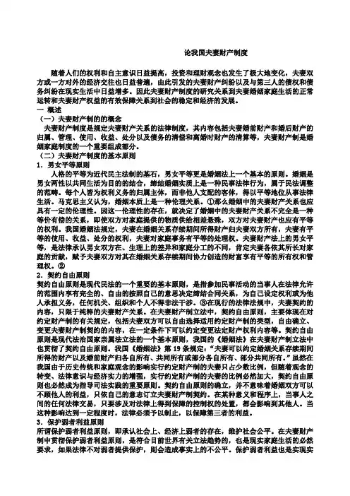 论我国夫妻财产制度