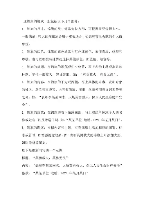 送锦旗的格式锦旗书写格式