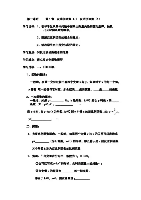 第一课时 1.1 反比例函数(1)..1  反比例函数(1)