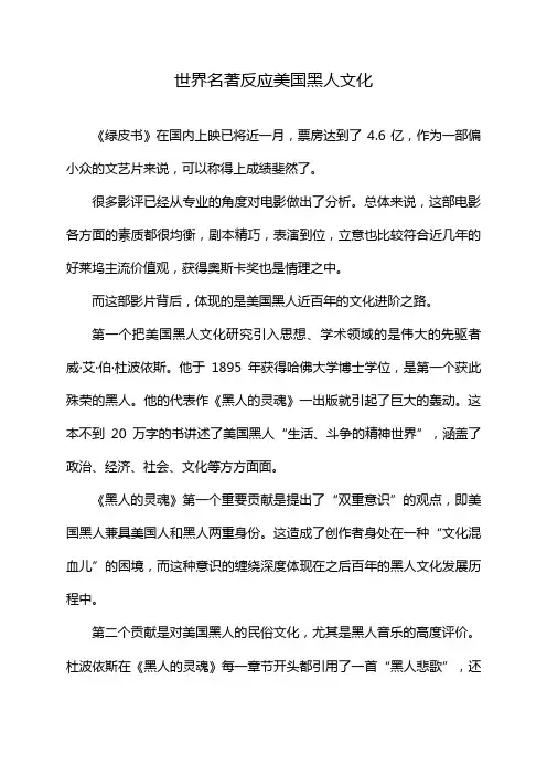 世界名著反应美国黑人文化
