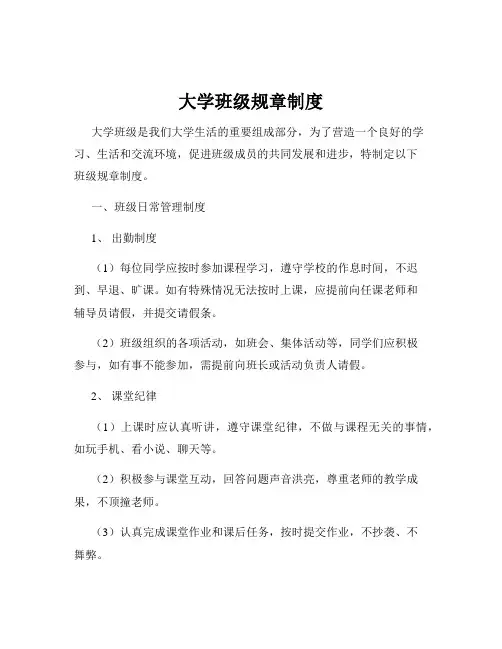 大学班级规章制度