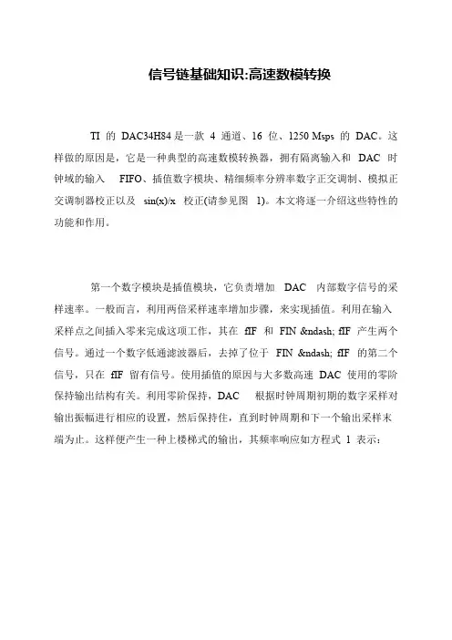 信号链基础知识-高速数模转换