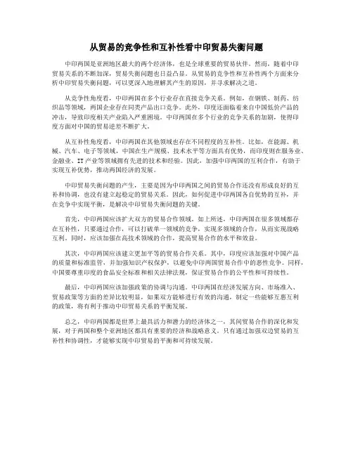 从贸易的竞争性和互补性看中印贸易失衡问题