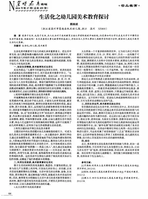 生活化之幼儿园美术教育探讨