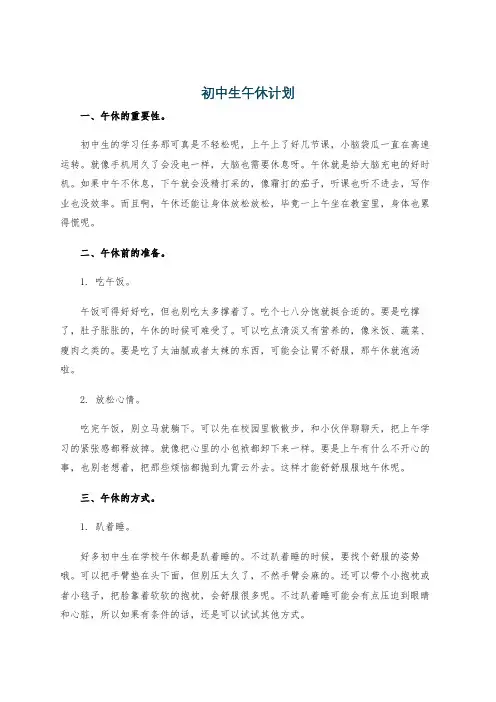 初中生午休计划