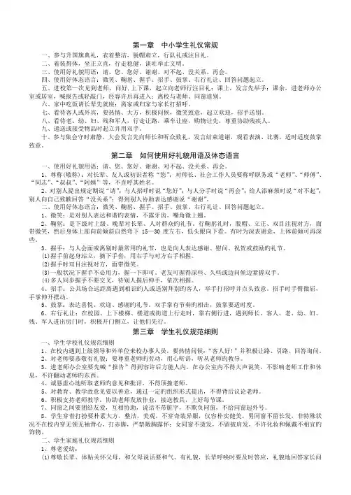 中小学生礼仪常规