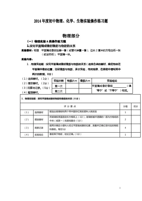 2014年度初中物理实验操作练习题